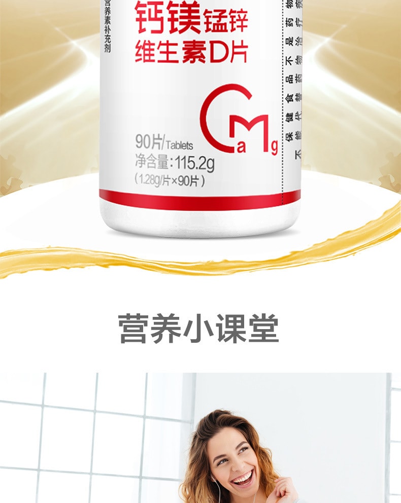 【中国直邮】汤臣倍健 钙镁锰锌维生素D片 90片 