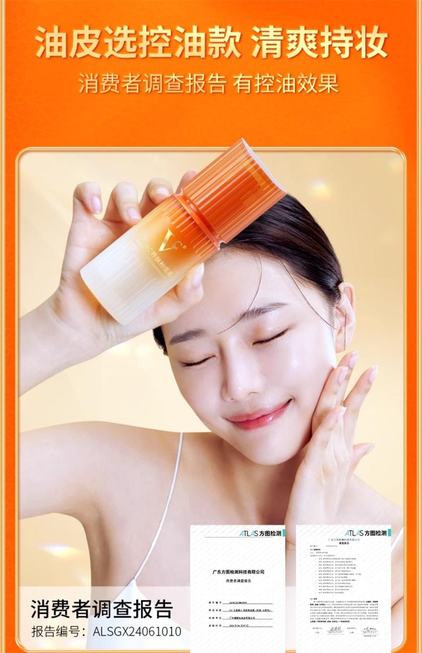 【中国直邮】 VC 五重维C养肤粉底液 遮瑕持久不脱妆防汗控油抗皱 滋润款【自然色-适合黄皮/自然肤色】