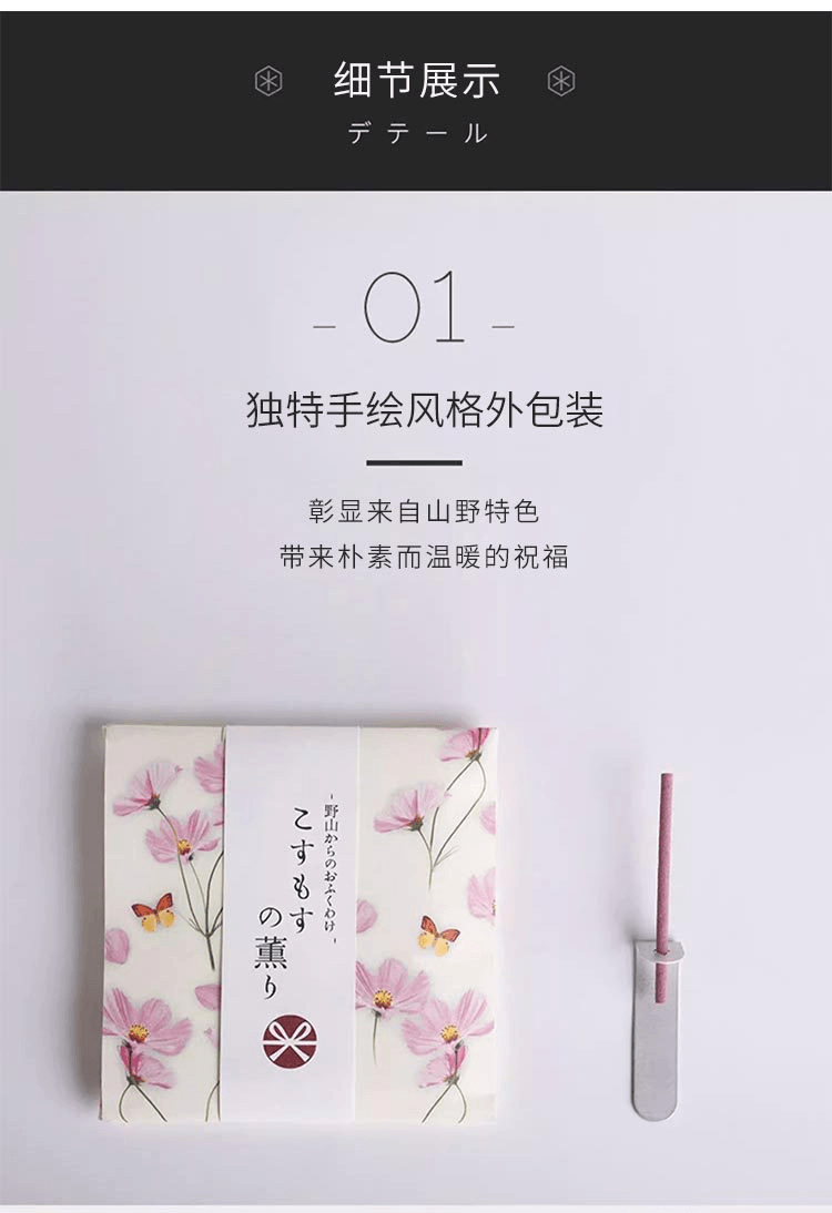 【日本直邮】Nippon Kodo日本香堂 野山的馈赠家用香氛线香12支【山樱】