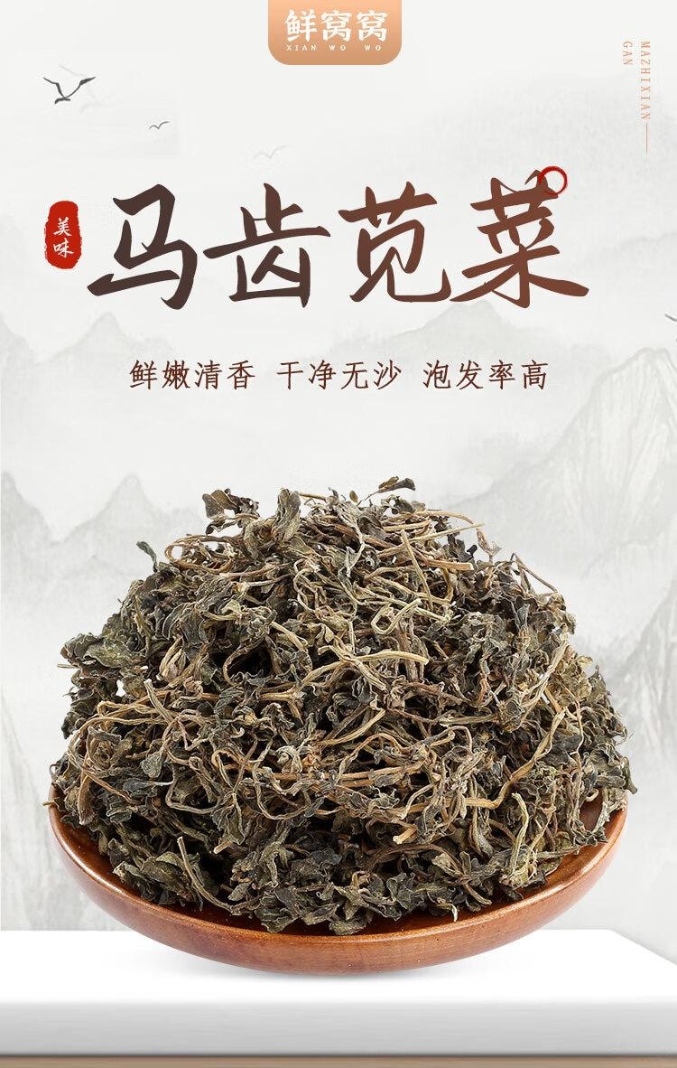 中国直邮】 鲜窝窝马齿苋菜干干马齿苋野菜马齿菜干货蚂蚱菜农家特产