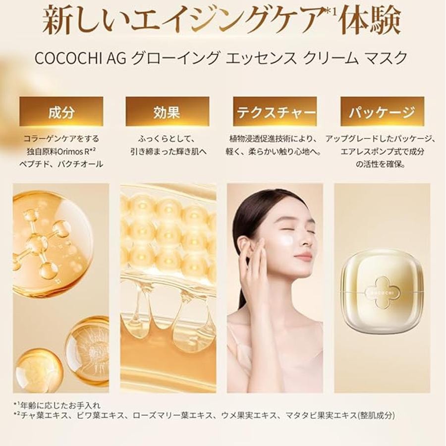 【日本直郵】 日本 COCOCHI 新版 Ag精華霜塗抹面膜 精華霜20g+ 精華面膜60g