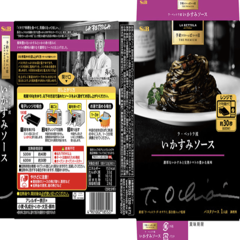 【日本直郵】S&B 超難預約名店銀座LA BETTOLA 義大利麵醬 最新升級款番茄魷魚醬1人份