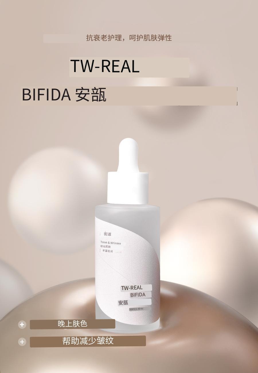 韩国Isntree TW-Real 双歧杆菌精华液 50毫升