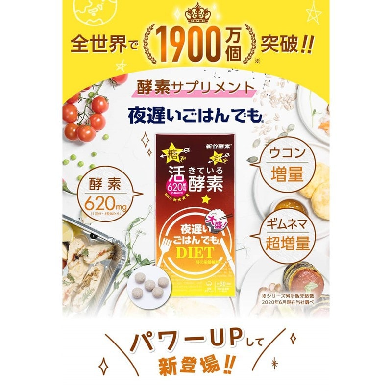 日本直邮】 日本新谷酵素2023新版夜间酵素30日份150粒棕色加强版- 亚米