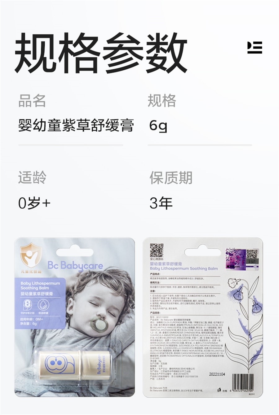 【中国直邮】 Bc Babycare babycare  紫草膏婴儿专用宝宝儿童孕妇驱蚊虫叮咬舒缓棒修护止痒膏   紫草膏6g/支