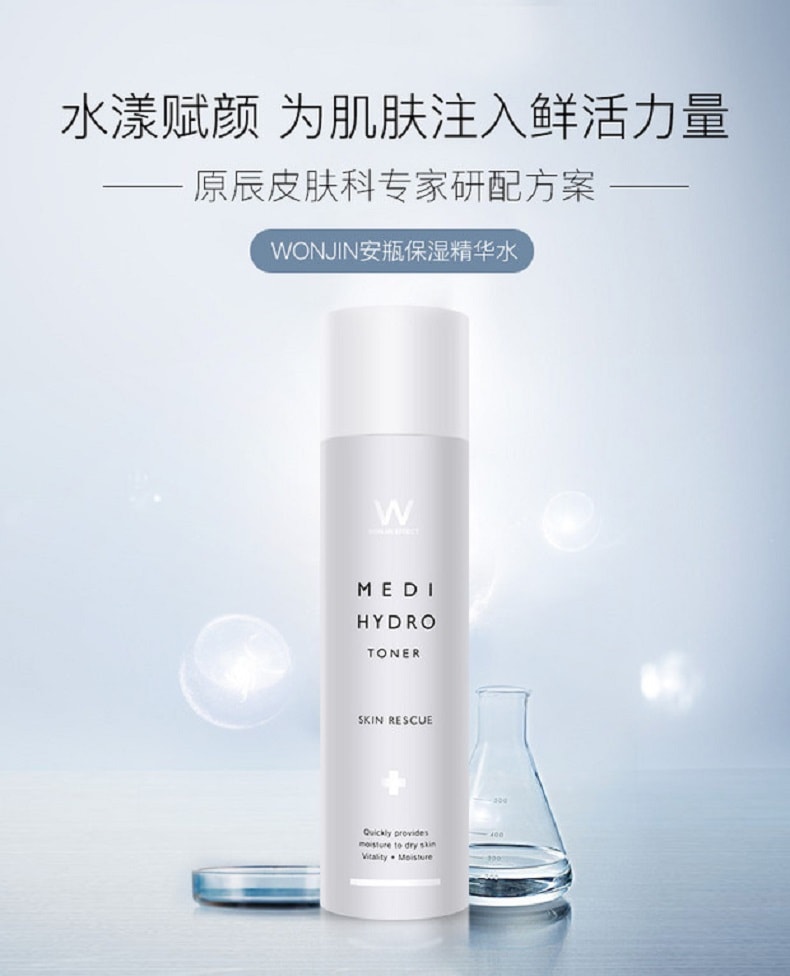 韩国WONJIN EFFECT原辰 玻尿酸安瓶保湿精华水 补水控油平衡 120ml