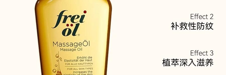 FREIOL福來 撫紋小金瓶 撫紋身體精華油 預防紋路 舒緩肌底乾癢 125ml