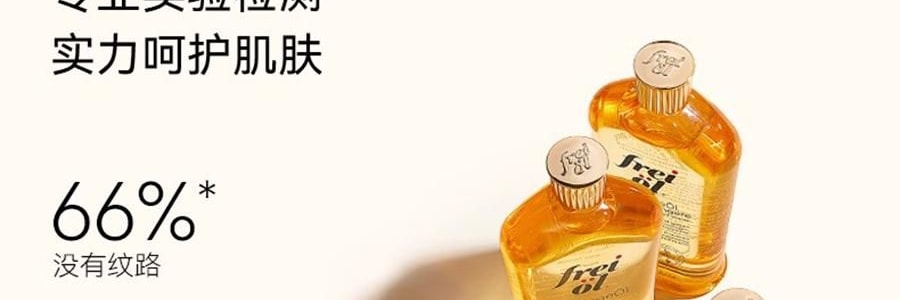 FREIOL福來 撫紋小金瓶 撫紋身體精華油 預防紋路 舒緩肌底乾癢 125ml