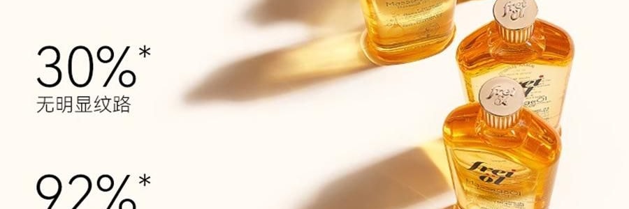 FREIOL福來 撫紋小金瓶 撫紋身體精華油 預防紋路 舒緩肌底乾癢 125ml