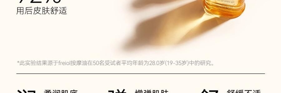 FREIOL福來 撫紋小金瓶 撫紋身體精華油 預防紋路 舒緩肌底乾癢 125ml