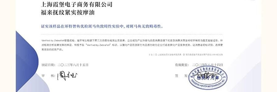 FREIOL福來 撫紋小金瓶 撫紋身體精華油 預防紋路 舒緩肌底乾癢 125ml