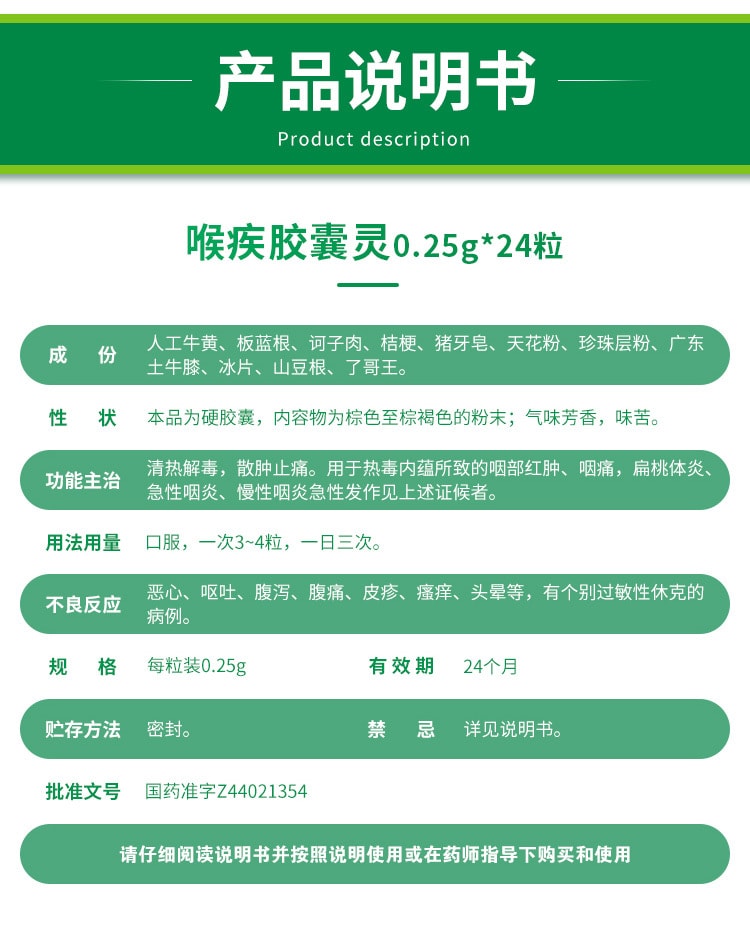 【中国直邮】陈李济 喉疾灵胶囊 治疗喉咙痛咽喉炎慢性咽炎扁桃体肿大 24粒/盒(医师推荐拍3盒)