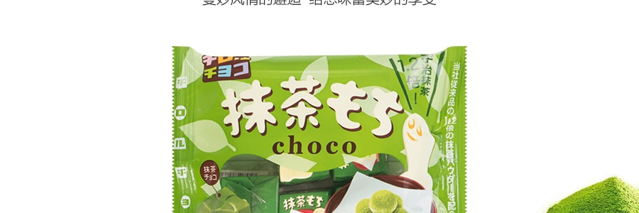 日本TIROL 抹茶麻薯巧克力 7粒入 42g