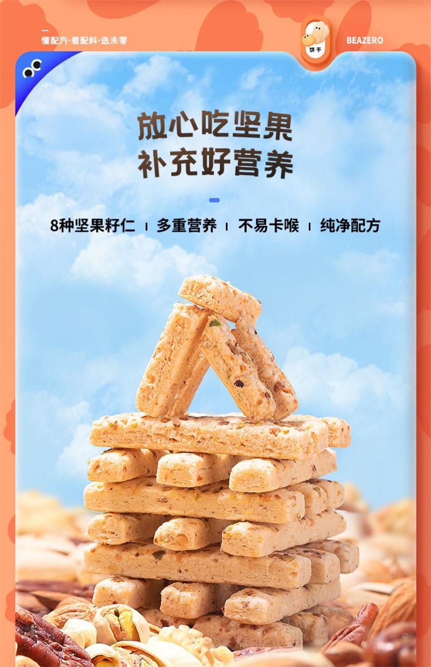 【中國直郵】 未零 汪汪隊立大功聯名 鈣鐵OHA堅果酥 兒童零食磨牙餅乾 原味 60g/袋