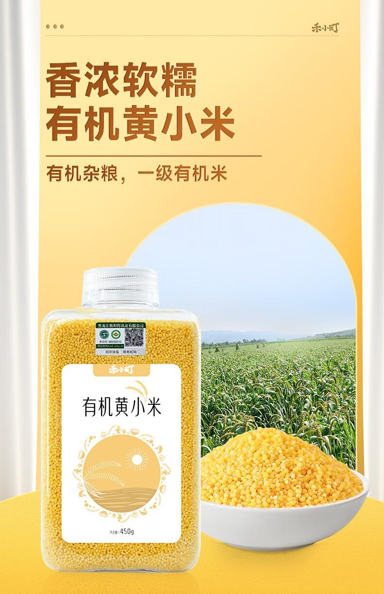 【中国直邮】 禾小町 有机黄小米儿童早餐营养谷物辅食粥米月子米杂粮米K1黄小米胚芽米 有机黄小米450g
