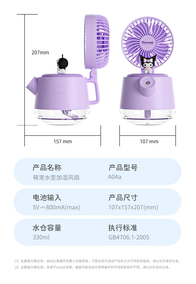 【中國直郵】三麗鷗 萌寵水壺噴霧風扇四合一桌上型USB充電大容量加濕器 大耳狗