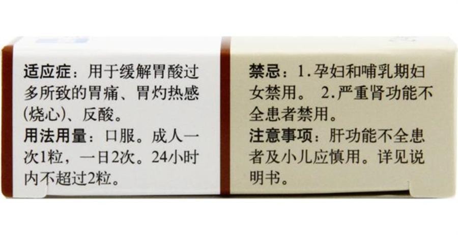 【中国直邮】 信谊 法莫替丁 胶囊 24粒/盒