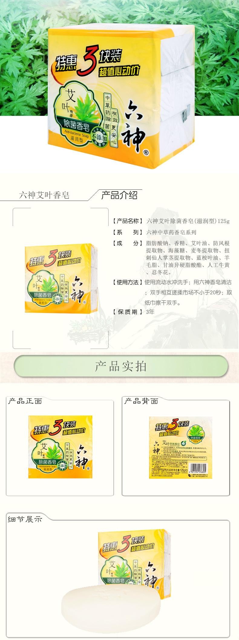 【中国直邮】 六神 艾叶精油除菌皂125g*2块 滋润清香除菌沐浴家用清洁皂