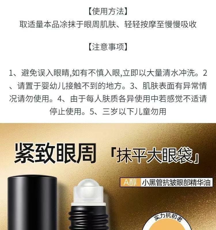 【中国直邮】 韩伦美羽 抗皱眼部精华油滚珠紧致改善淡化细纹黑眼圈眼袋小黑管 10ml