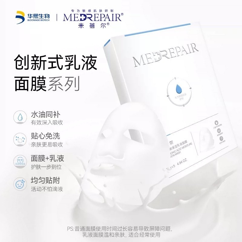 中国 米蓓尔玻尿酸高保湿乳液面膜 28G*5