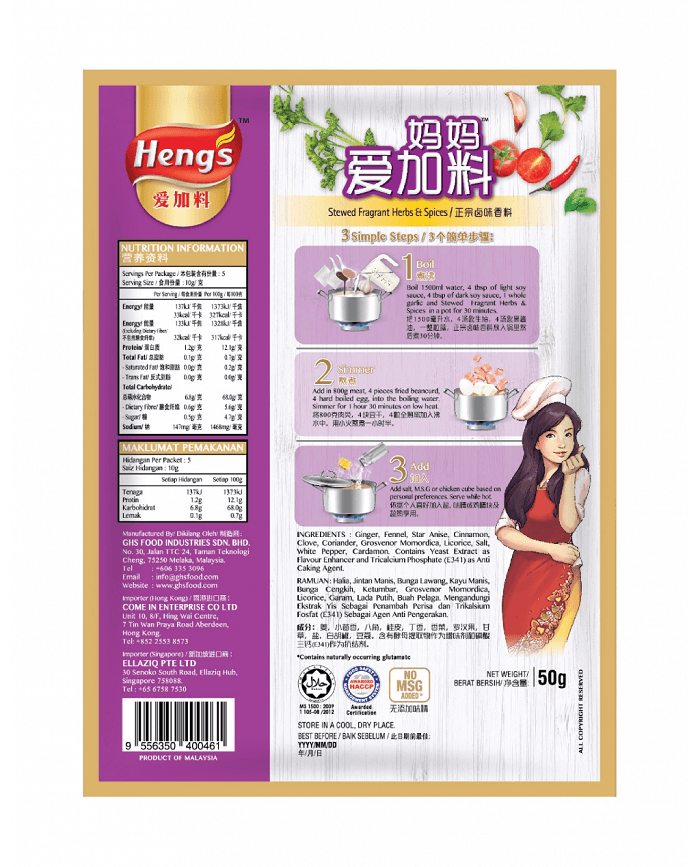 【马来西亚直邮】马来西亚 HENG'S 爱加料 正宗卤味香料 50g
