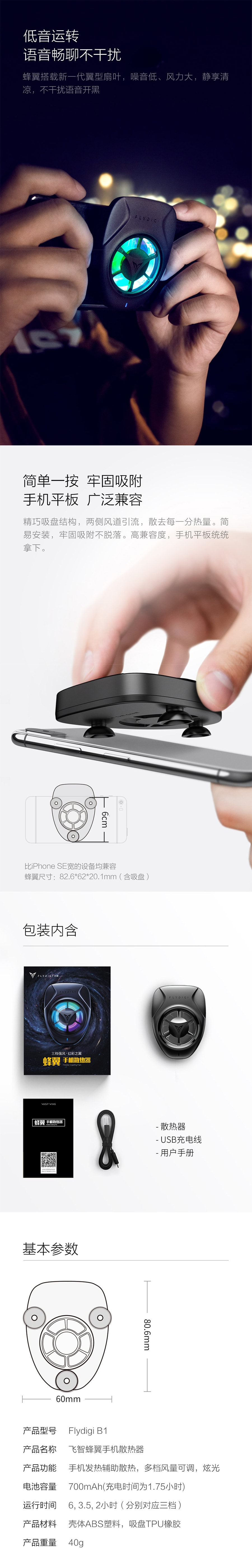 【中國直郵】小米有品飛智蜂翼手機散熱器 黑色