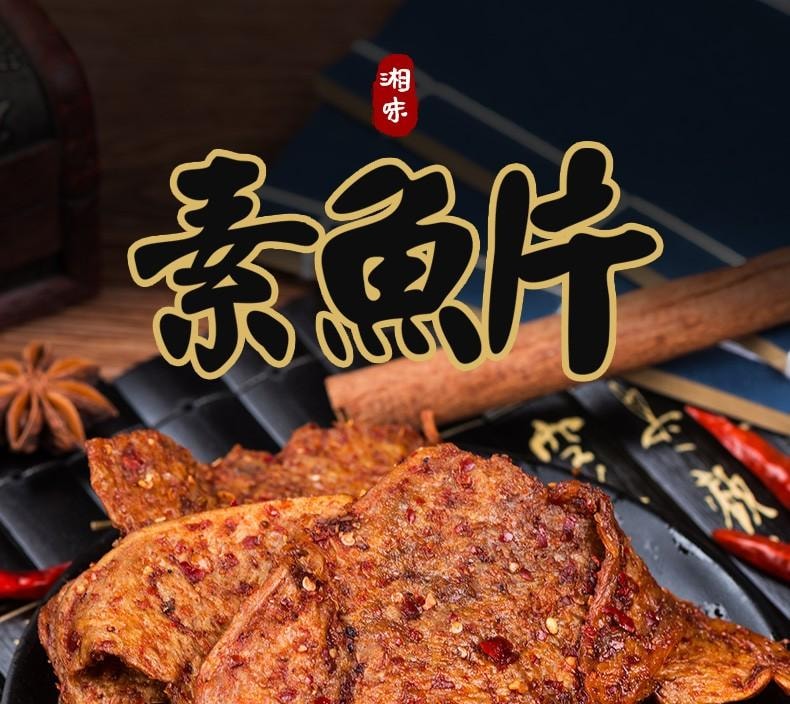 【中國直郵】 步步為贏 素魚片麻辣香辣素肉辣條湖南特產豆乾美味兒時記憶零食小吃 40g素魚片X8包