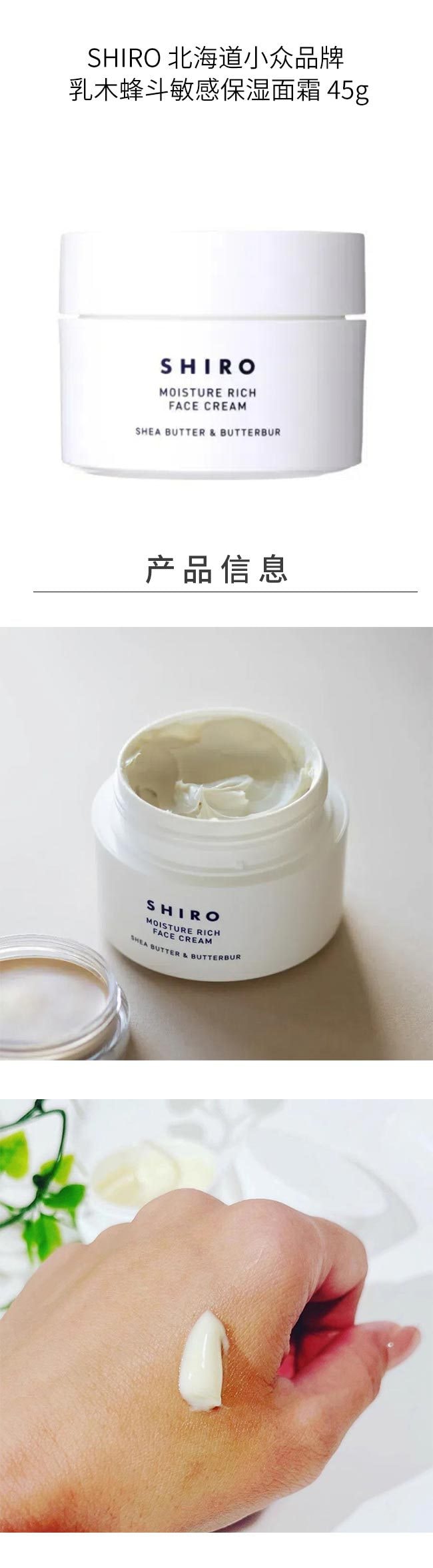 【日本直邮】shiro 北海道小众品牌 乳木蜂斗敏感保湿面霜&nbsp;45g