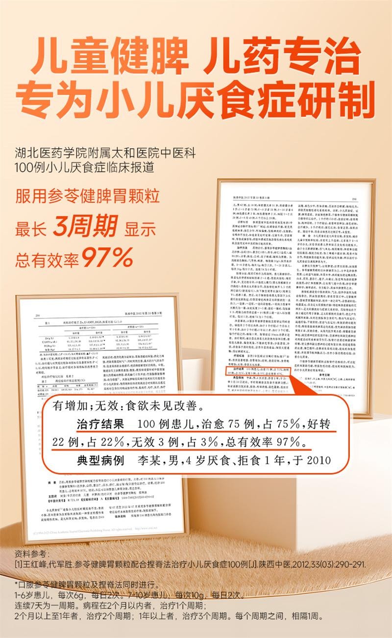 【中國直郵】 昆中藥 參苓健脾胃顆粒 兒童補脾健胃脾利濕止瀉非參苓白術散丸 10g*8袋