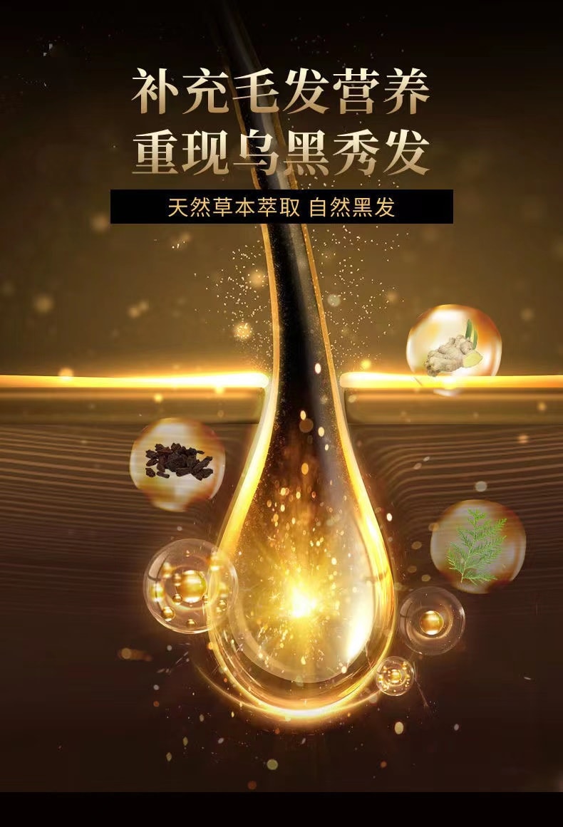 【中國直郵】 南京同仁堂 修護髮質烏黑烏髮液 補充毛髮營養 重現烏黑秀發100ml(護髮神器)