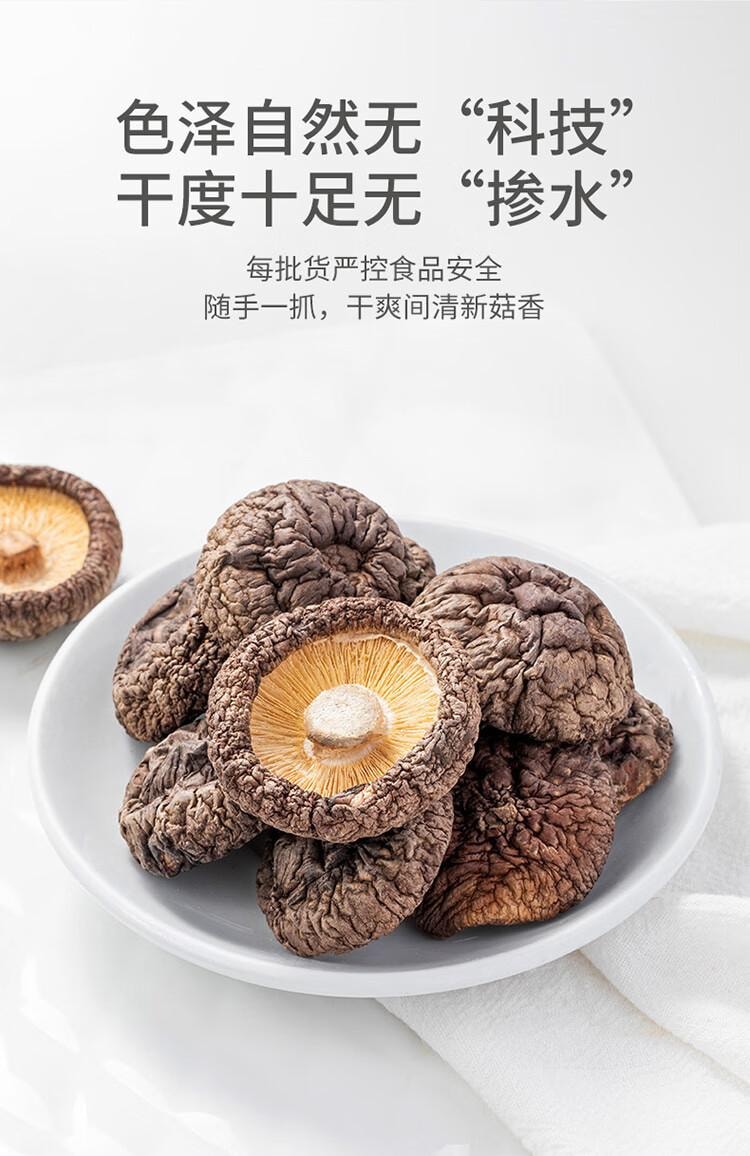 【中國直郵】 方家鋪子 六星大香菇 厚乾香菇柄短 蘑菇煲湯食材 138g