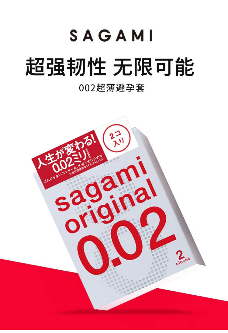 【日本直邮】SAGAMI幸福相模 002便携式超薄安全套 2个