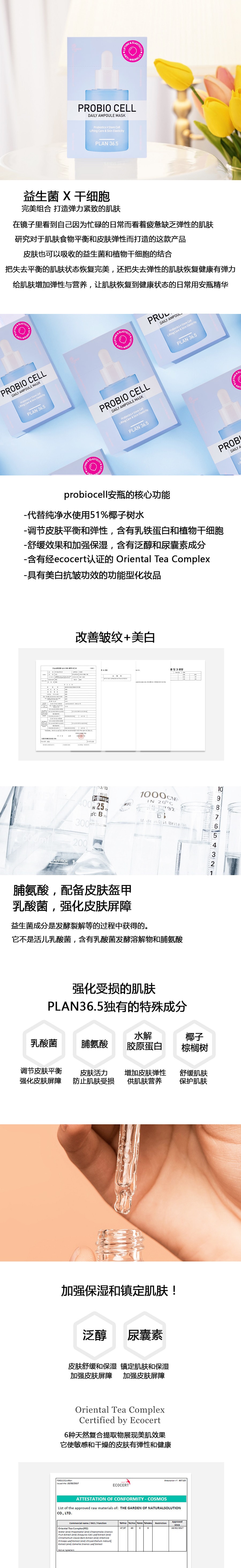 韩国 Plan 36.5【官方授权旗舰店】每日安瓶干细胞紧致面膜 10片/盒 可每天敷
