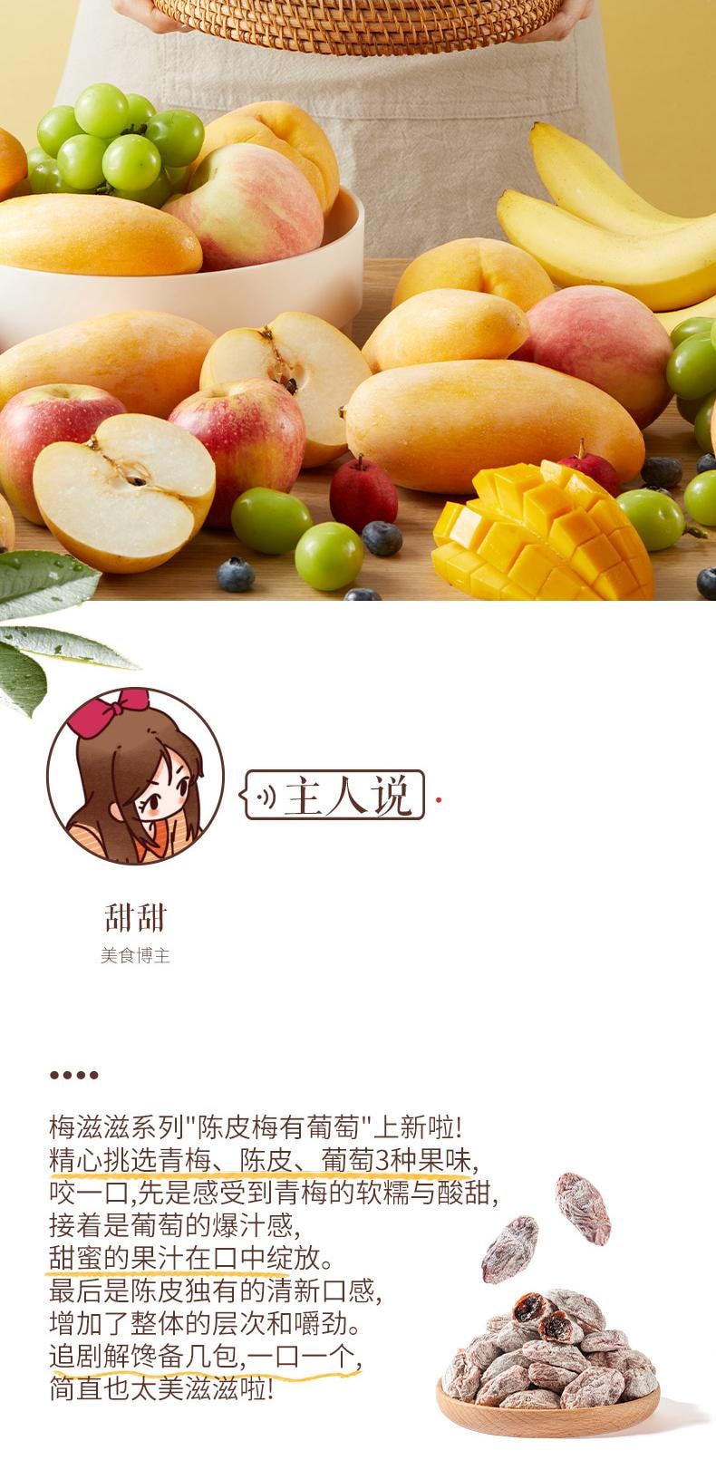 三只松鼠 【店庆大促】陈皮梅有葡萄休闲零食100克*1袋