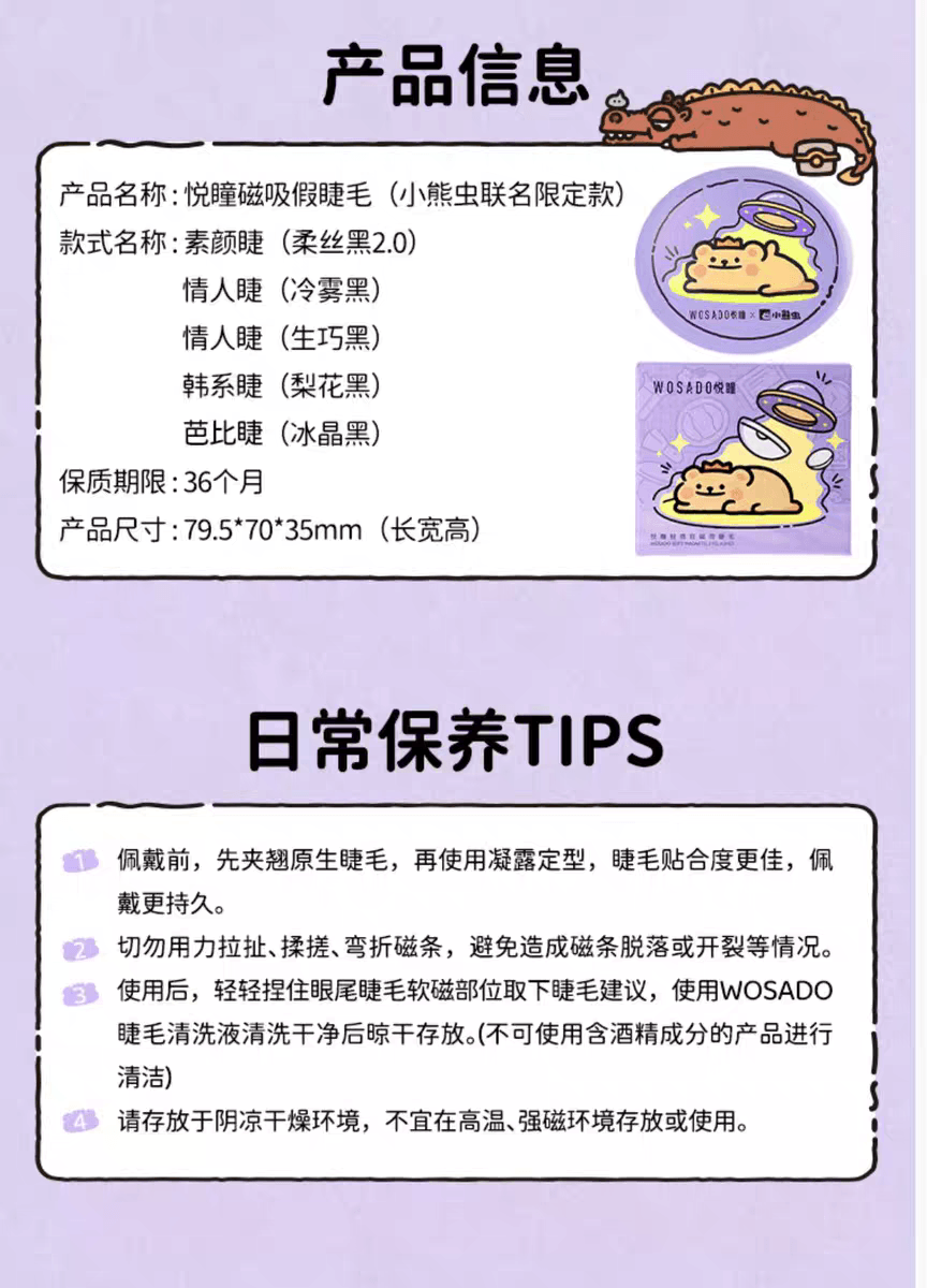 【北美獨家授權】悅曈軟磁磁吸假睫毛 免膠自然模擬狐系新手自黏重複使用眼睫毛#水光黑-聯名小熊蟲(贈收納袋+下睫毛貼)