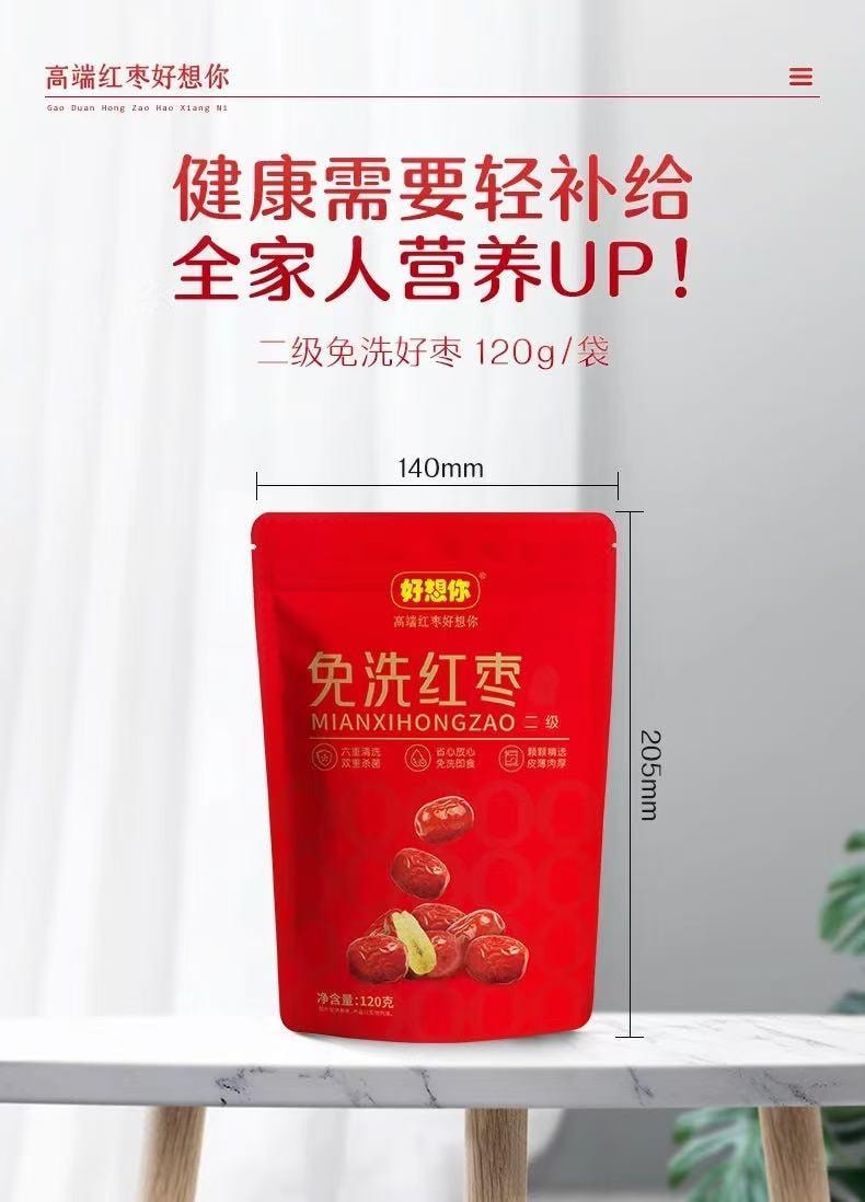 好想你 免洗红枣 六重清洗 两道杀菌 120克 皮薄肉厚 营养鲜甜 健康养生零食