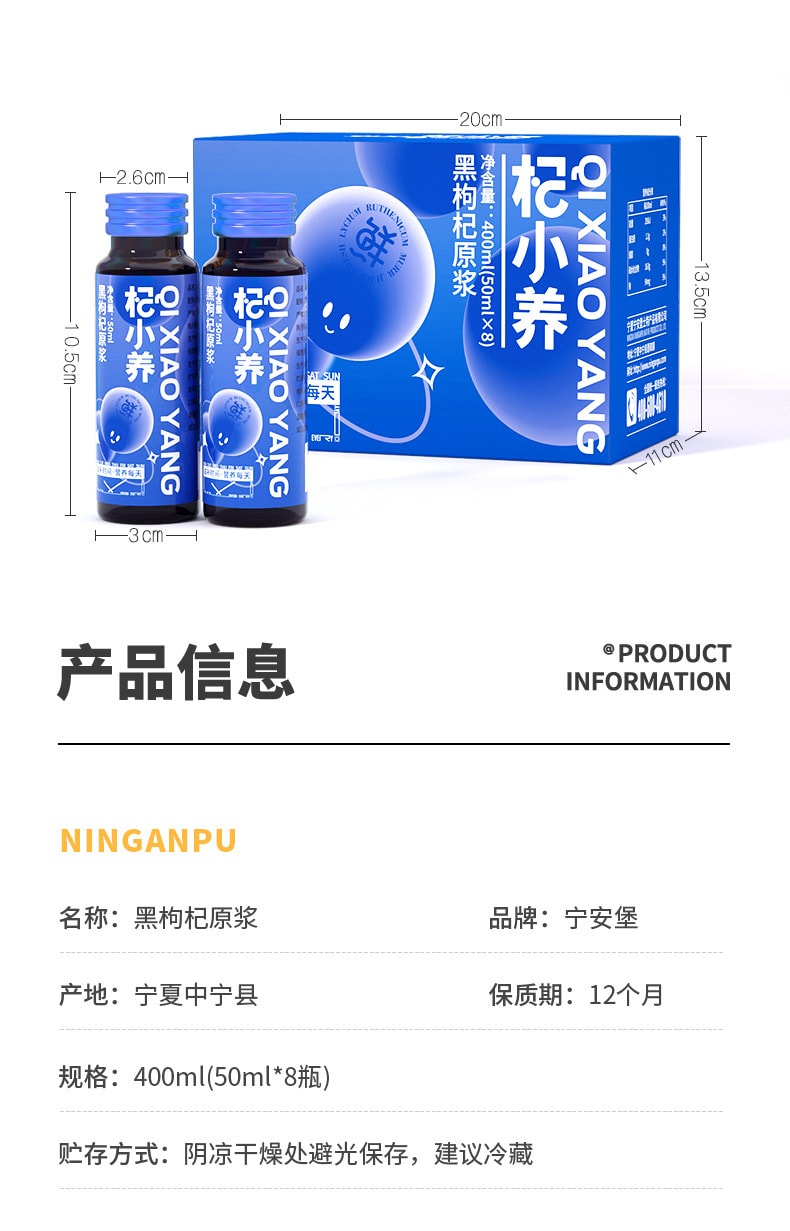 【中国直邮】宁安堡  黑枸杞原浆枸杞原浆宁夏鲜枸杞汁原液  50ml*8瓶