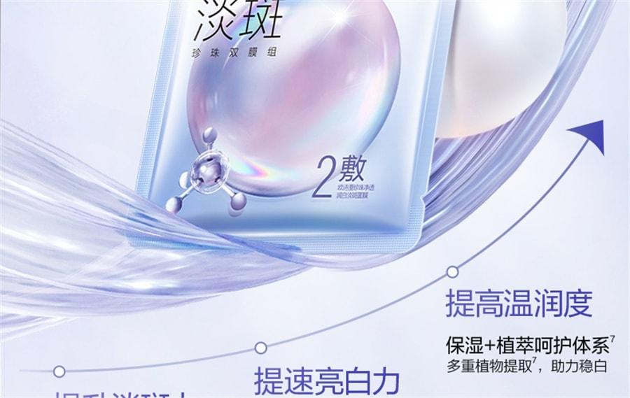 【中国直邮】 欧诗漫 珍珠美白淡斑面膜 补水保湿烟酰胺提亮熬夜护肤 美白淡斑面膜5片/盒