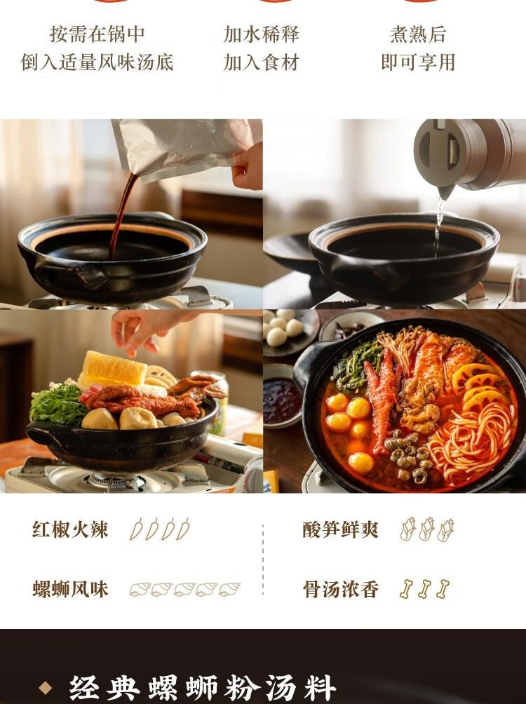 【中国直邮】 日食记 螺蛳粉味汤底200g火锅底料汤底料包配料酸笋广西不含粉