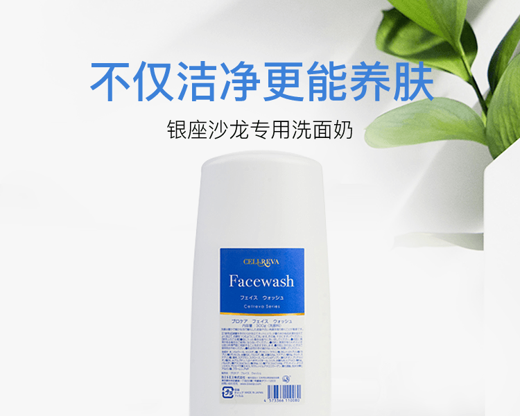 BBJP||CELLREVA 沙龙级温和洗面奶||300g