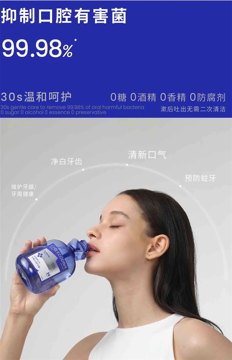 【中國直郵】白惜 抗糖漱口水益生菌便攜瓶裝男女淨白持久留香去口臭 檸香鳳梨漱口水410ml