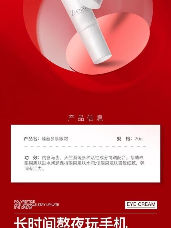 【中国直邮】 臻羞 多肽抗皱熬夜眼霜 改善细纹淡化黑眼圈紧致提拉修护眼部精华霜 20g