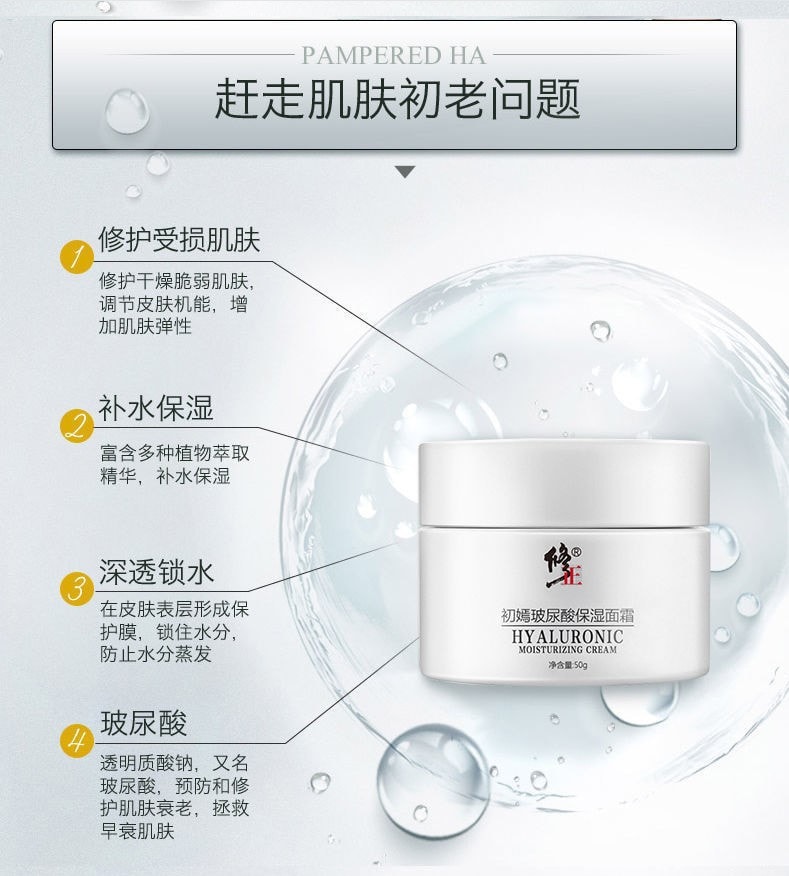 [中國直效郵件]修正Xiuzheng 初嫣玻尿酸保濕霜 50g 1瓶裝