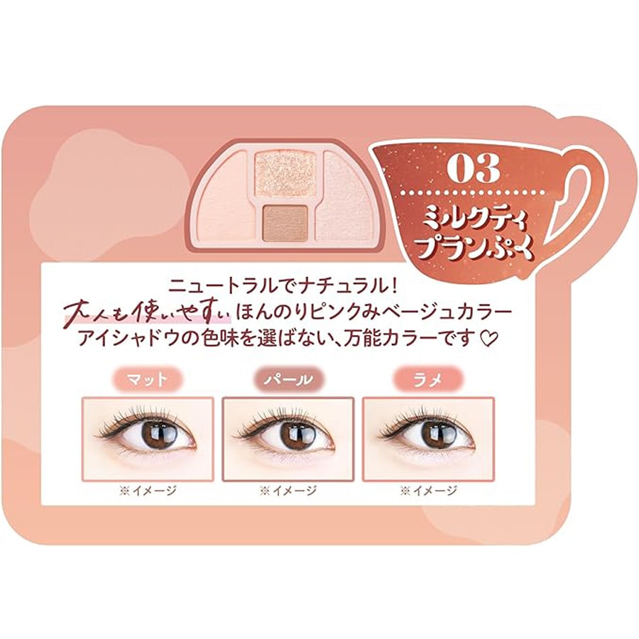 【日本直郵】日本 CANMAKE 臥蠶 眼影 四色綜合盤 03號 奶茶色