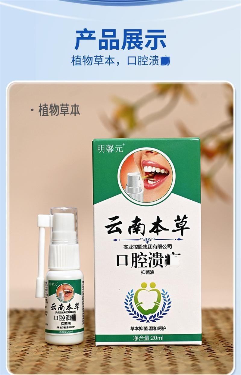 【中国直邮】 云南本草 口腔溃肠喷剂男女可用口腔护理 20ml/盒