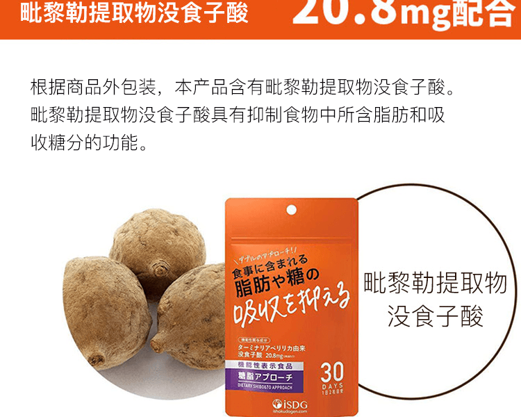 日本ISDG 醫食同源 沒食子酸抑脂控製糖丸 30天量 60粒