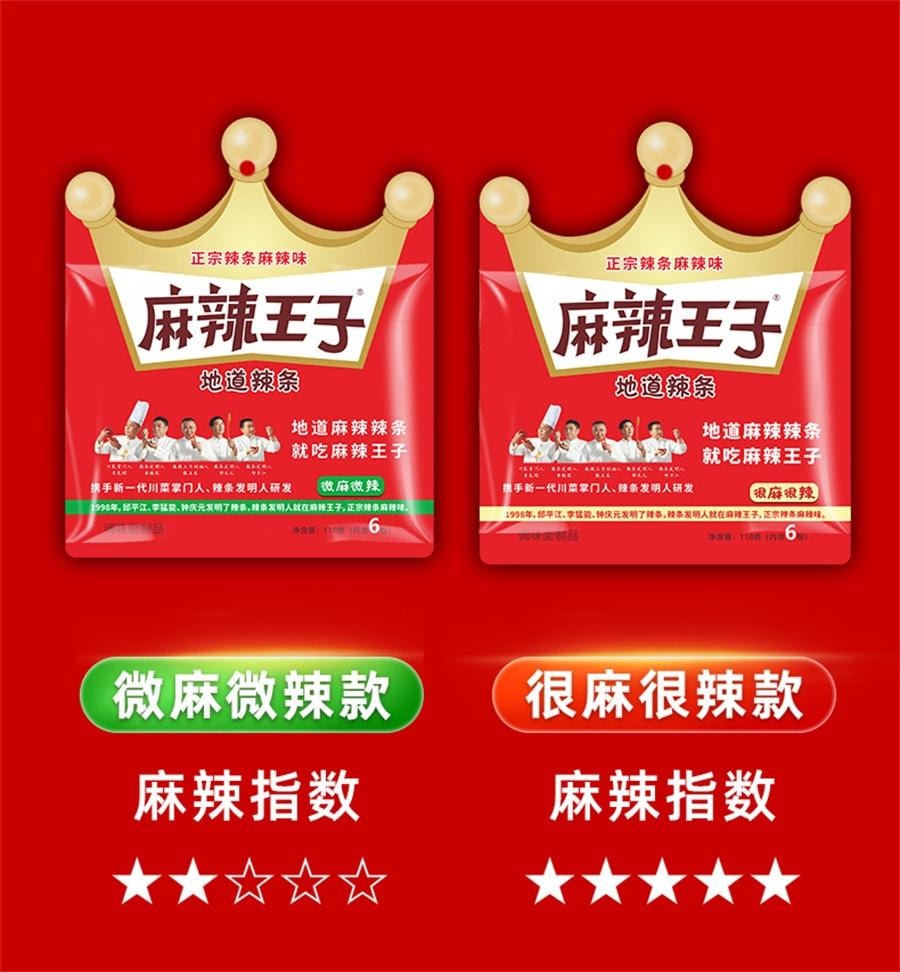 【中國直郵】 辣王 辣條 微麻微辣 網紅辣條麻辣兒時小點心110g/袋