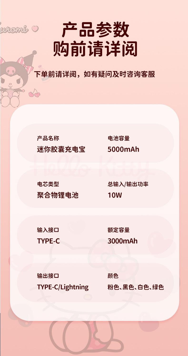 【中國直郵】日本 SANRIO 膠囊行動電源自帶線緊急超薄小巧便攜式口紅行動電源 白色凱蒂貓-蘋果