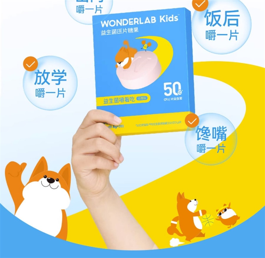 【中國直郵】萬益藍WonderLab 兒童益生菌咀嚼片寶寶腸胃益生元 20片/盒