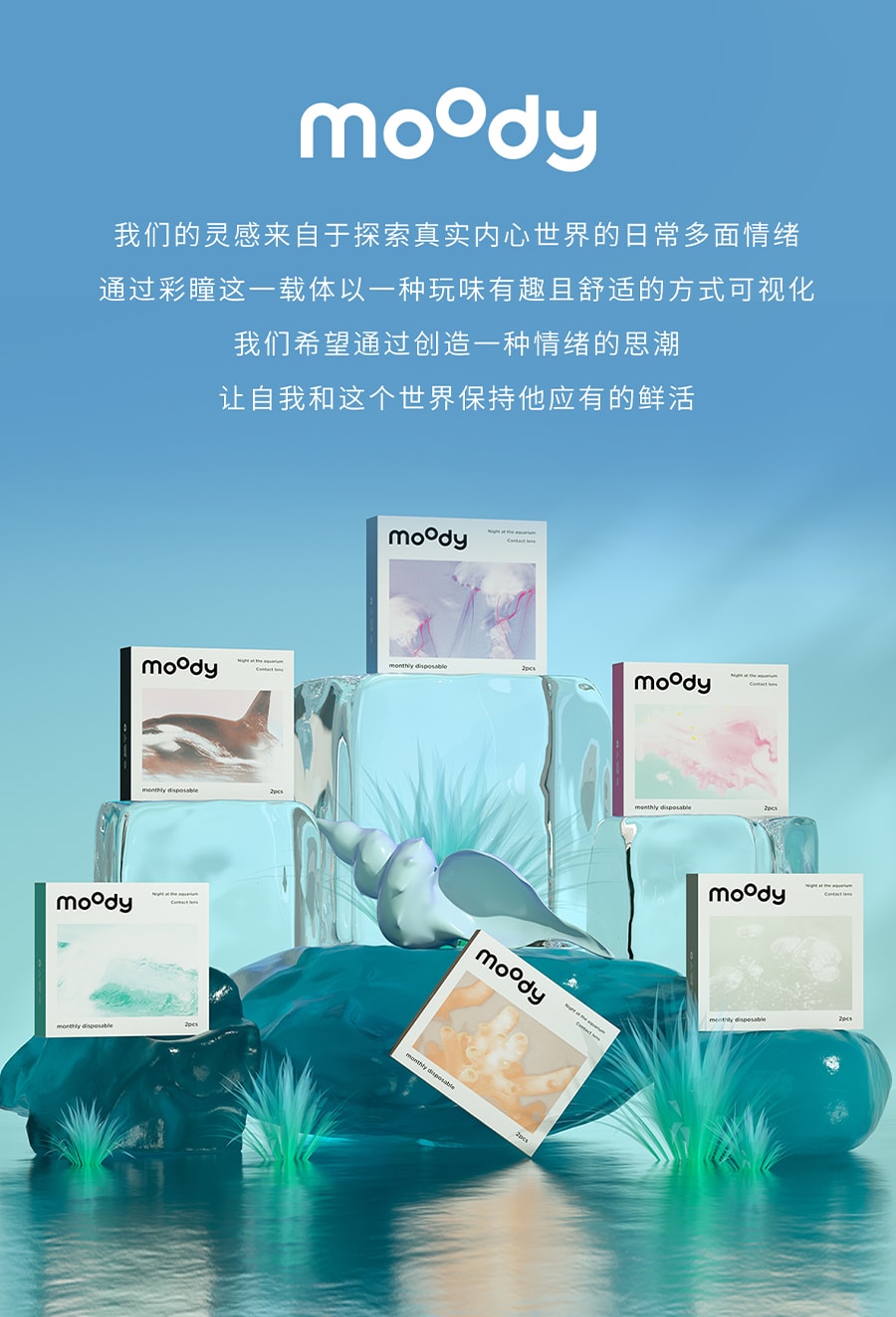 【中国直邮】moody美瞳月抛 水族馆系列 潜水海贝2片装 -8.00(800)